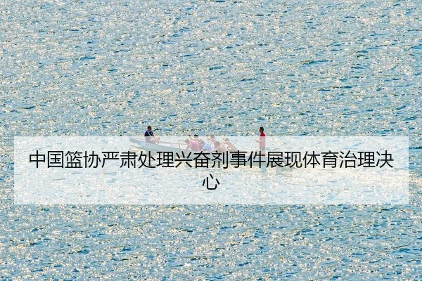zhong-guo-lan-xie-yan-su-chu-li-xing-fen-ji-shi-jian-zhan-xian-ti-yu-zhi-li-jue-xin-2-181.jpg